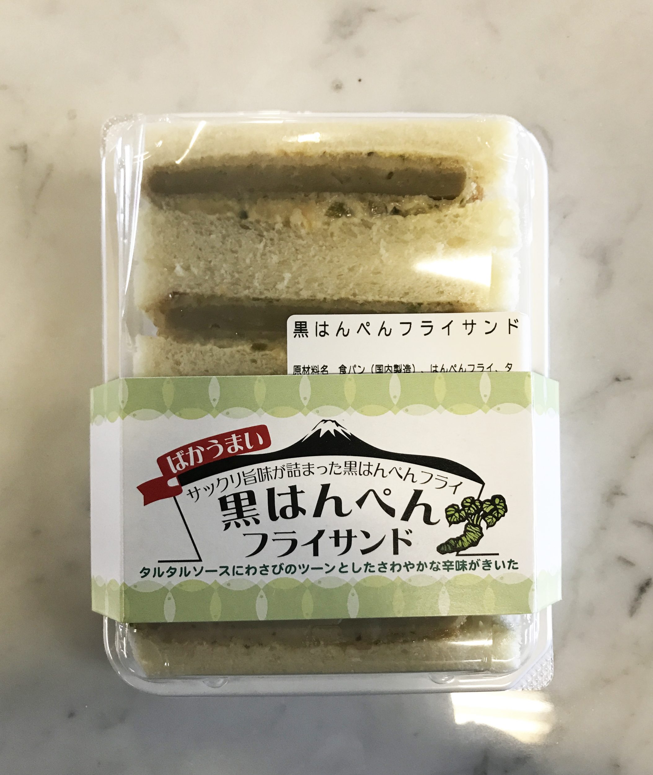 静岡黒はんぺんフライサンド